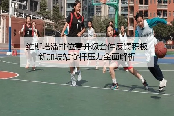 维斯塔潘排位赛升级套件反馈积极 新加坡站夺杆压力全面解析